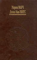 Астрология В трех книгах Книга 2 Математические метожы и техника толкования артикул 11252d.