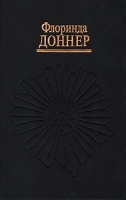 Жизнь-в-сновидении артикул 11325d.