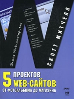 5 проектов Web-сайтов от фотоальбома до магазина артикул 11368d.