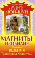 Магниты изобилия Маячки везения Талисманы-Хранители артикул 11382d.
