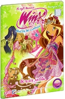 WINX Club Школа волшебниц: Во имя любви Выпуск 15 артикул 11242d.