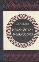 Италийская философия артикул 11322d.