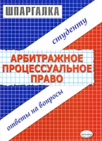 Арбитражное процессуальное плаво артикул 11289d.